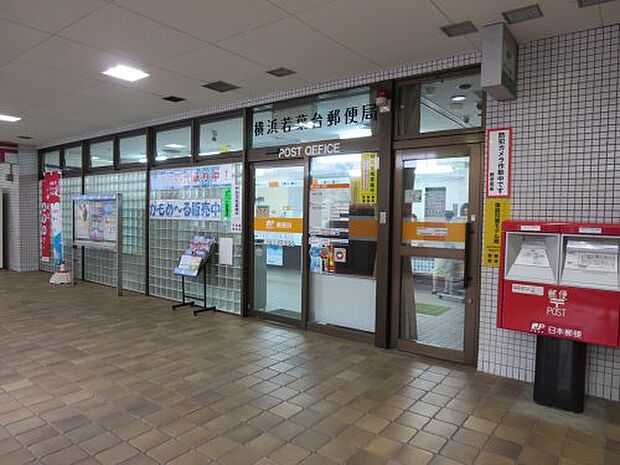 【郵便局】横浜若葉台郵便局まで550ｍ