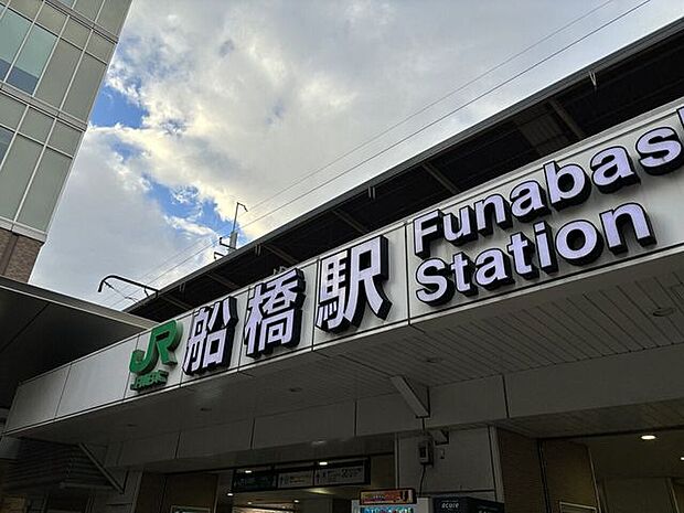 最寄り駅のJR船橋駅です。