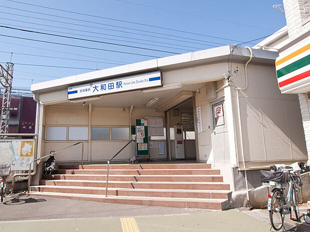 京成本線「京成大和田」駅まで徒歩10分！