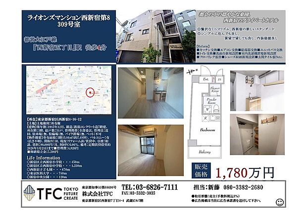ライオンズマンション西新宿第8(1R) 3階/309のその他画像