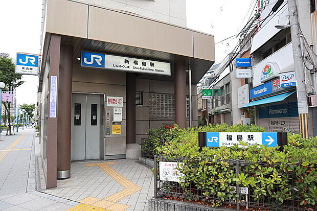 JR東西線「新福島駅」…徒歩8分