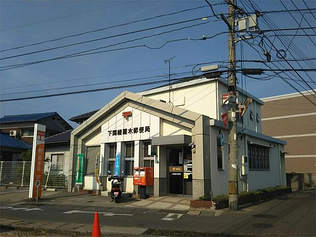 下関綾羅木郵便局（867m）