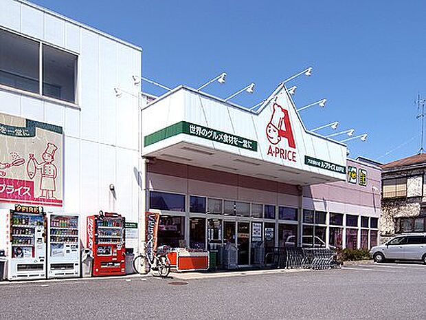 【スーパー】A-プライス高井戸店まで530ｍ