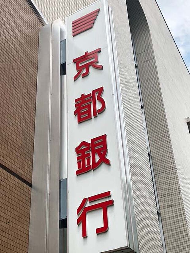 【銀行】京都銀行　大宮支店まで619ｍ