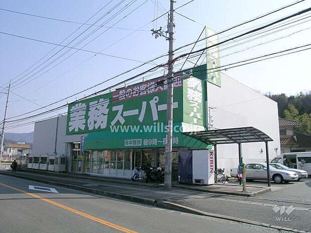業務スーパー(川西店)