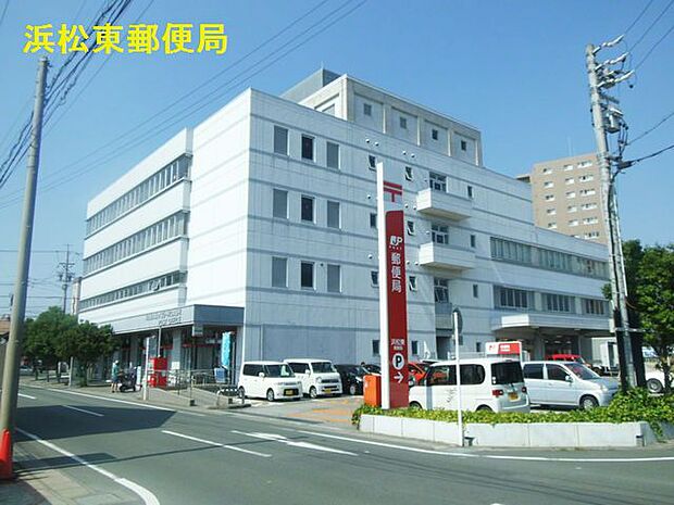浜松東郵便局（205m）