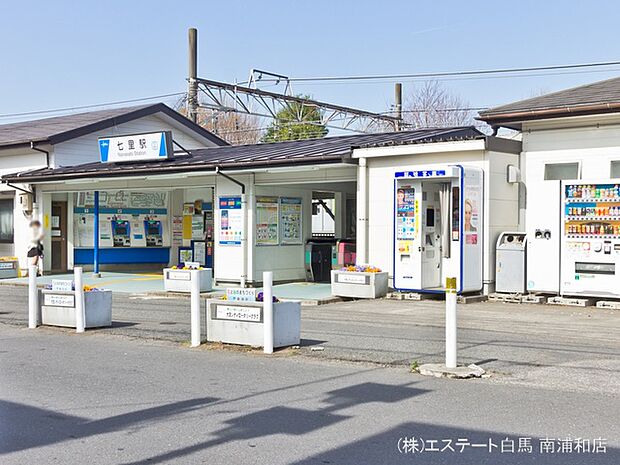 東武野田線「七里」駅（1040m）
