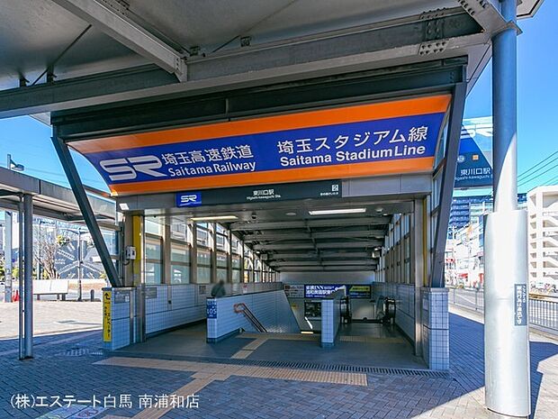 埼玉高速鉄道「東川口」駅（3100m）