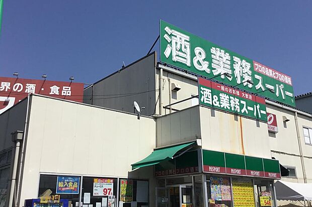 酒＆業務スーパー 三芳店（1018m）