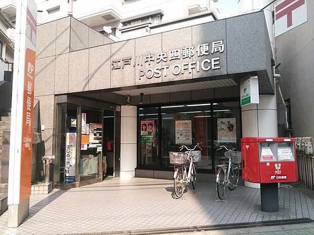 江戸川中央四郵便局 徒歩2分。 120m