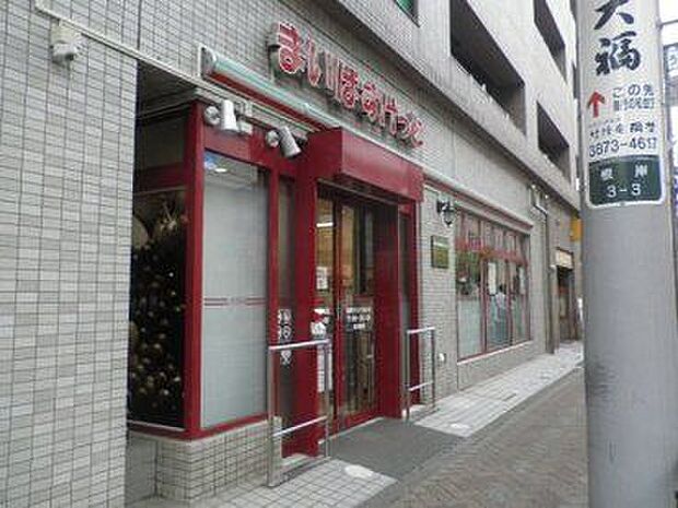 まいばすけっと台東根岸5丁目店 110m