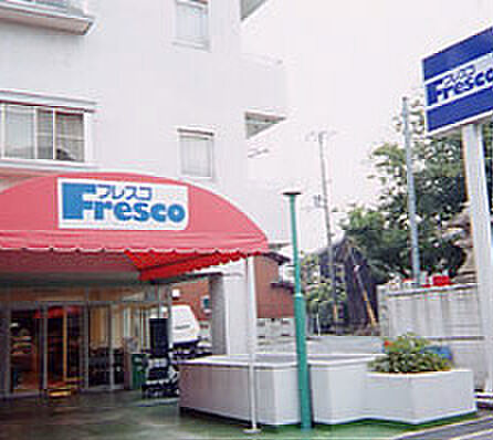 【スーパー】FRESCO(フレスコ)　四ノ宮店まで1218ｍ