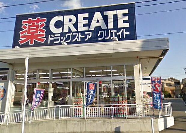 【ドラッグストア】クリエイトSD(エス・ディー)　相模原鵜野森店まで395ｍ