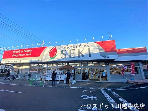 ドラッグストアセキ笠幡店 1000m