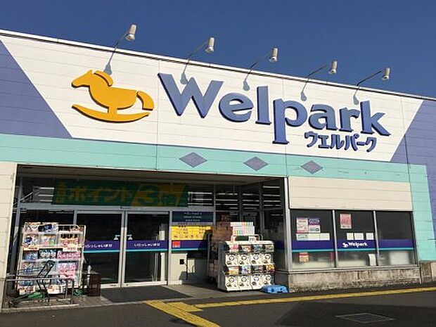 【ドラッグストア】Welpark(ウェルパーク)　相模原清新店まで147ｍ