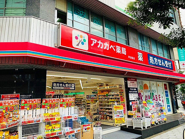 ドラッグアカカベ阿波座店