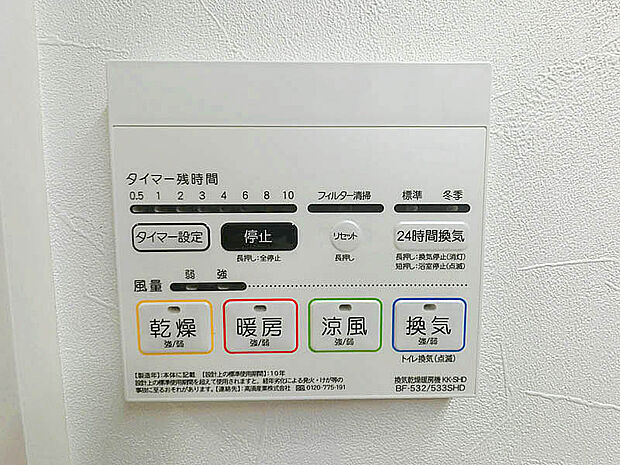 浴室乾燥機リモコンパネル