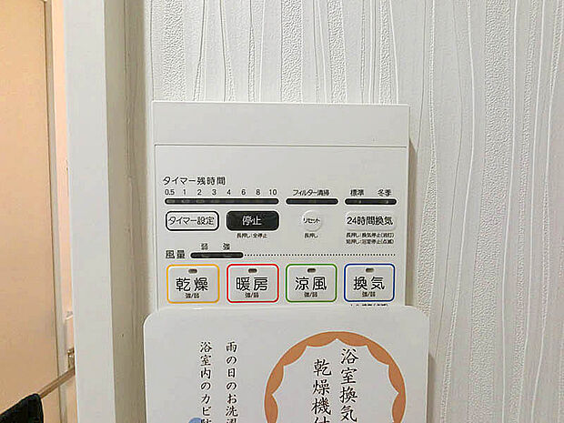 浴室暖房乾燥機リモコンパネル