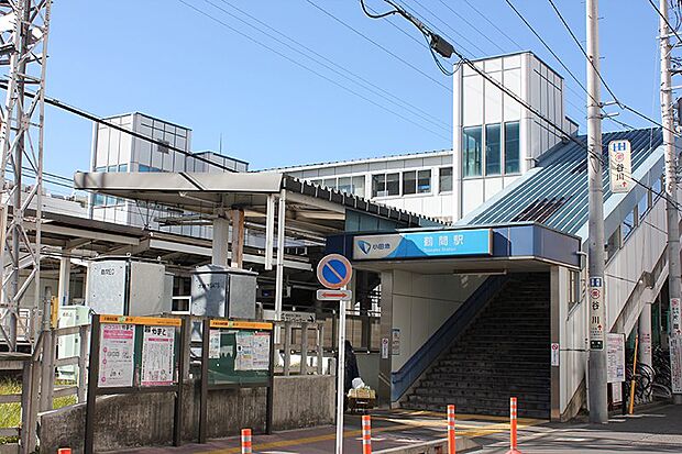 鶴間駅1864m
