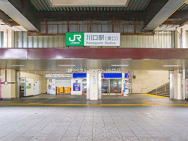 JR京浜東北線「川口」駅880ｍ