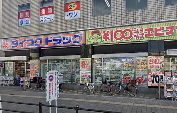 【ドラッグストア】ダイコクドラッグ近鉄八尾駅東店まで350ｍ