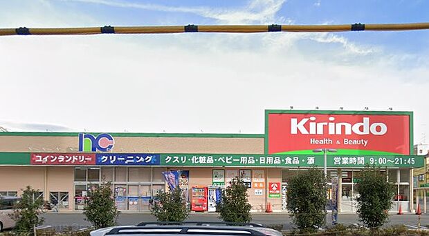 【ドラッグストア】キリン堂八尾東本町店まで550ｍ