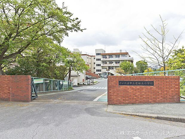 さいたま市立道祖土小学校（420m）