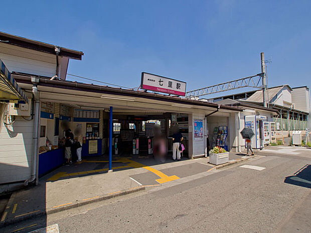 東武野田線「七里」駅（1120m）