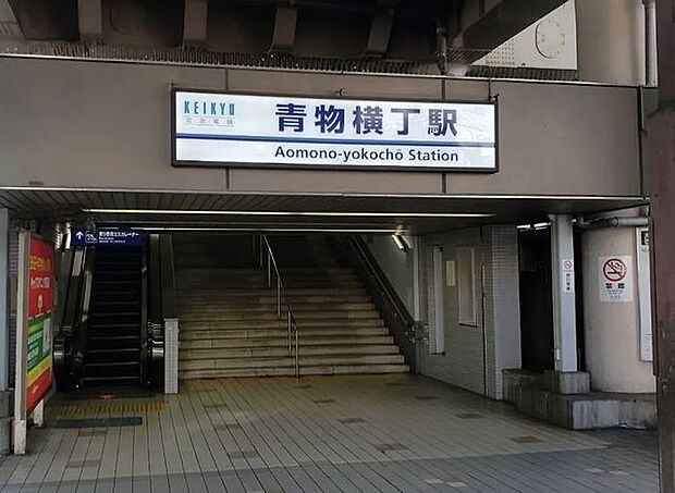 青物横丁駅(京急 本線) 徒歩6分。 480m