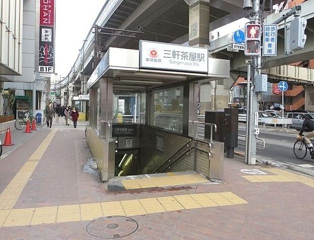 三軒茶屋駅(東急 田園都市線) 徒歩21分。 1680m