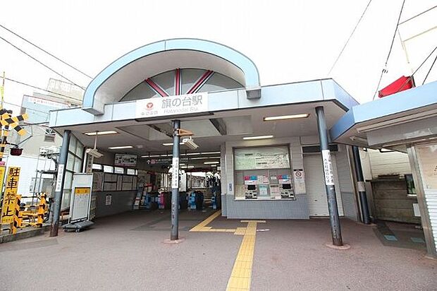 旗の台駅(東急 大井町線) 徒歩7分。 510m