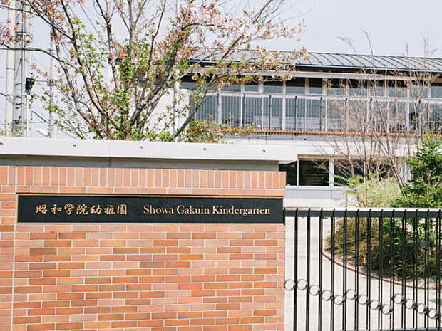 昭和学院幼稚園（321m）