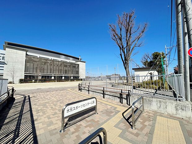 水元スポーツセンター公園 260m