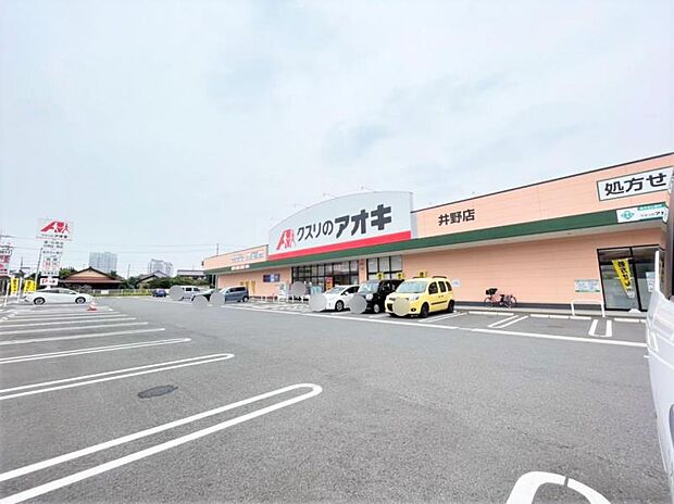 クスリのアオキ井野店　徒歩約14分　約1100m