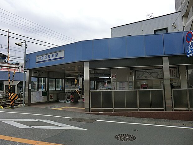 京成稲毛駅まで960ｍ