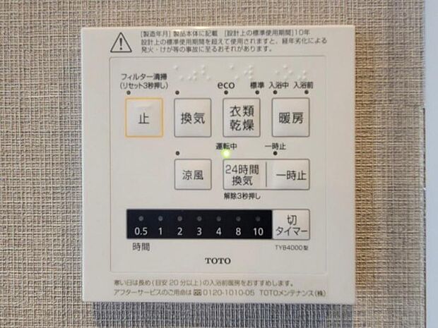 浴室暖房乾燥機