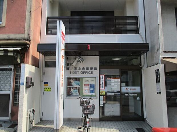 【郵便局】京都西ノ京上合郵便局まで526ｍ