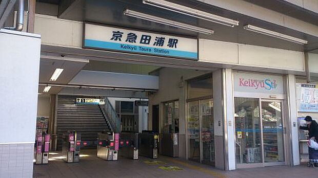 【駅】京急田浦駅まで901ｍ