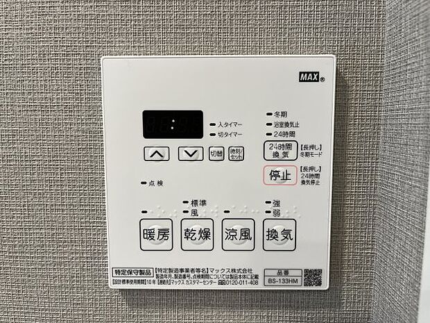 浴室の換気・乾燥・暖房機能です