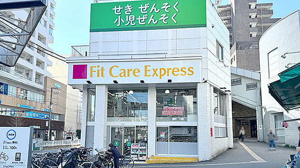 Fit Care Express 日ノ出町駅前店まで徒歩約3分（300m）