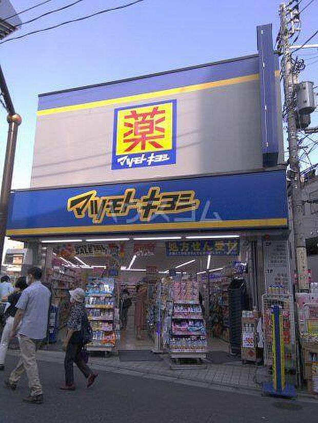 マツモトキヨシ中井駅前店まで250ｍ徒歩約3分