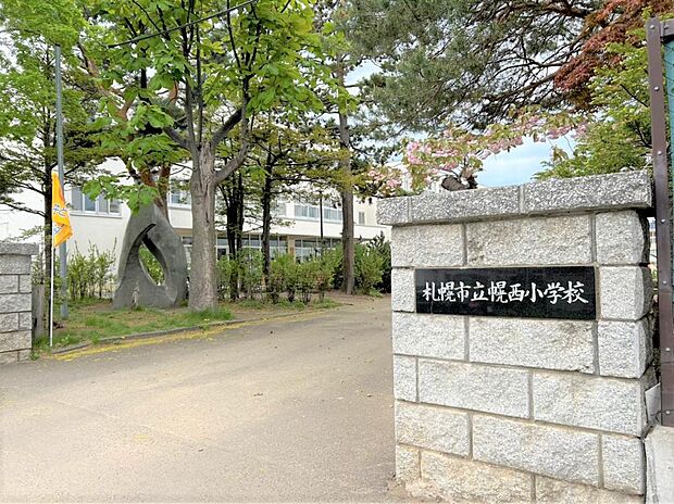 【周辺環境＿小学校】住宅から約110m(徒歩2分)先に札幌市立幌西小学校がございます。