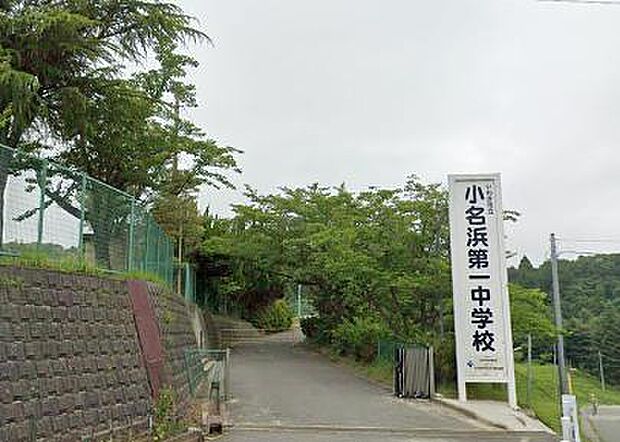 【周辺観光】小名浜第一中学校まで約2900m（徒歩約35分）です。