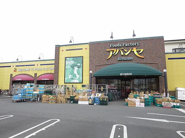 【スーパー】アバンセ浜松町店様まで約920ｍ(車2分)。生活圏内にスーパーがあるので、お仕事の帰りにも買い物しやすくて便利です。