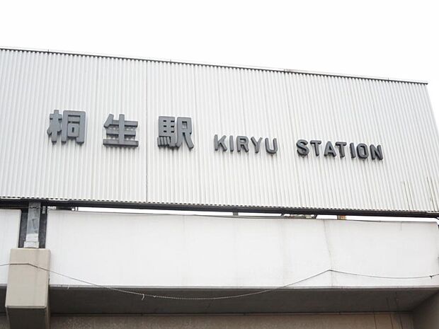 【駅】JR桐生線 桐生駅まで約2.8km(車5分)。乗り継いで東京まで行けるので、休日のお出かけもしやすくて便利です。