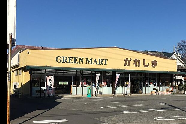 【周辺施設/スーパー】グリーンマートかわしま本店まで1.4km(車3分)です。