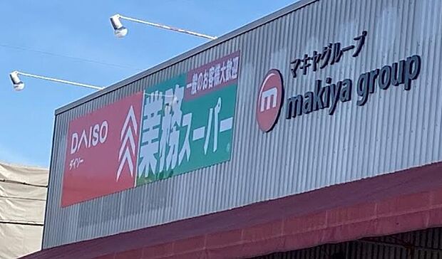業務スーパー西沢田店まで270ｍ（徒歩4分）　生鮮食品や日用品が揃っており、毎日のお買い物に便利ですね。