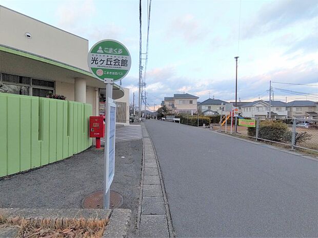 【周辺】こまくるT1篠岡光ケ丘線「光ケ丘会館」まで約200ｍ（徒歩約3分）お家の近くにバス停があるのは便利ですね。