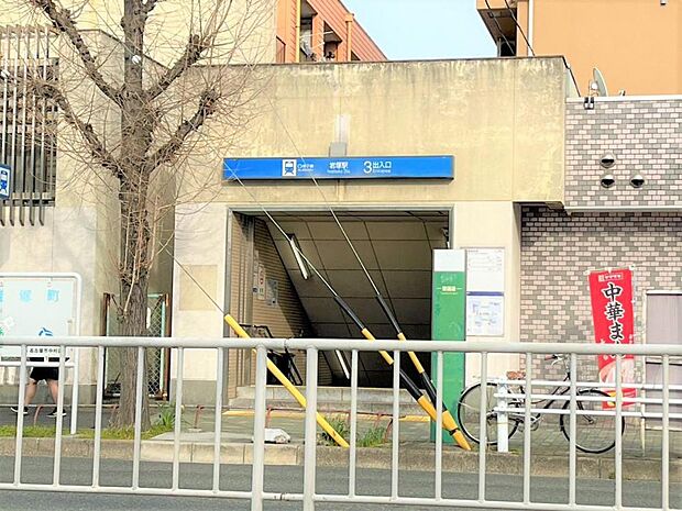 【周辺】地下鉄「岩塚」駅まで約650ｍ（徒歩約8分）毎日の通勤、通学の送り迎えも負担にならない距離です。運動の為に徒歩や自転車で駅まで行くことも良いですね。