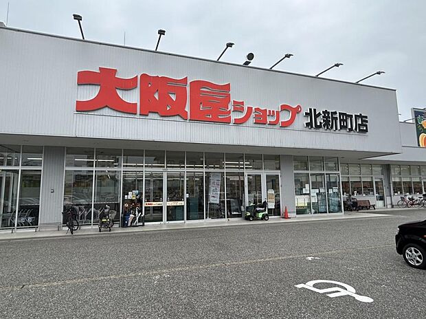 大阪屋ショップ北新町店まで約350ｍ（徒歩約5分）車が無くても行きやすい距離なので生活が楽になります